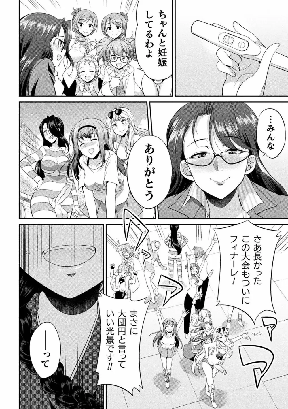 フタナリ島~The Queen of Penis~ 第5話 Page.36