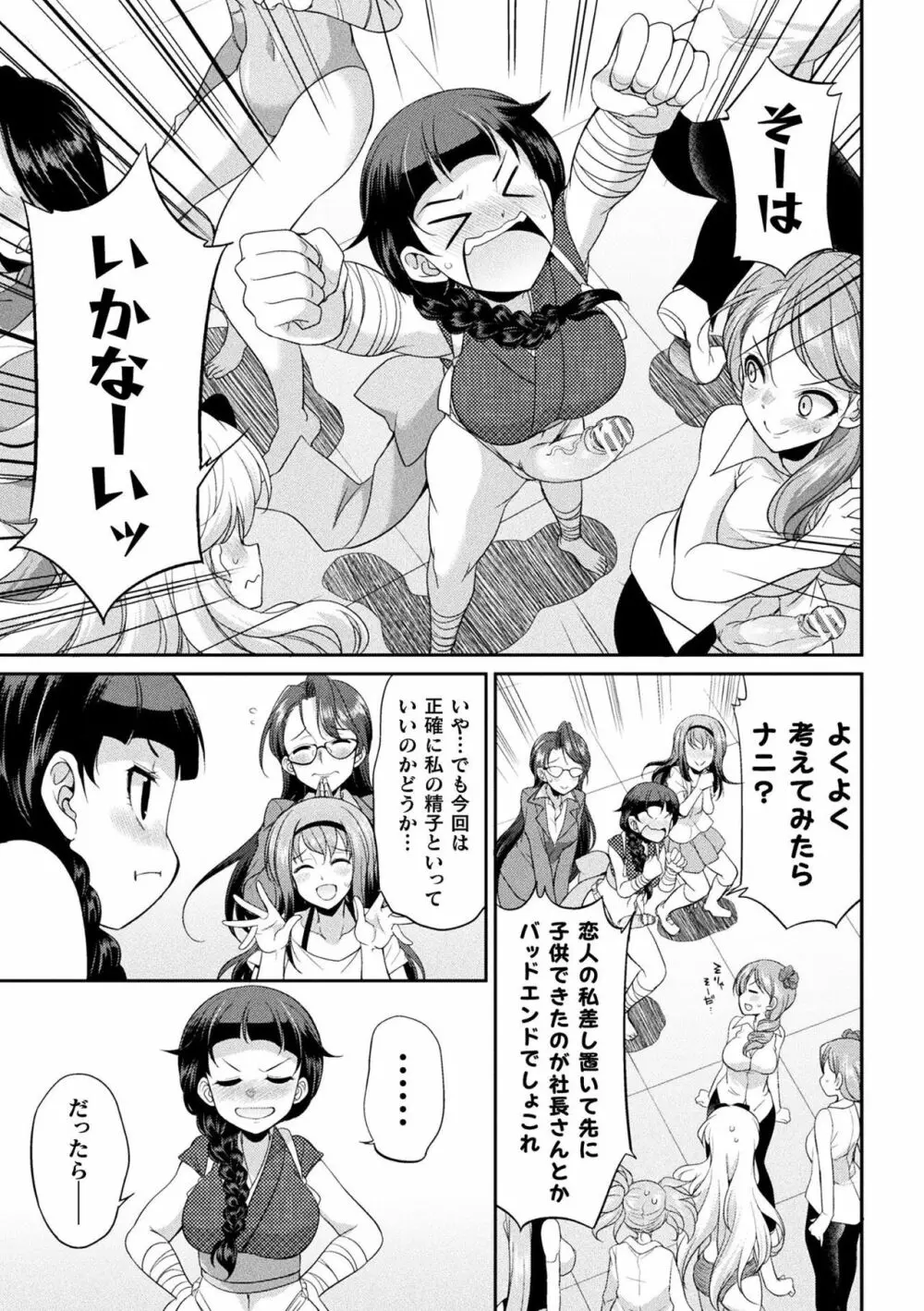 フタナリ島~The Queen of Penis~ 第5話 Page.37