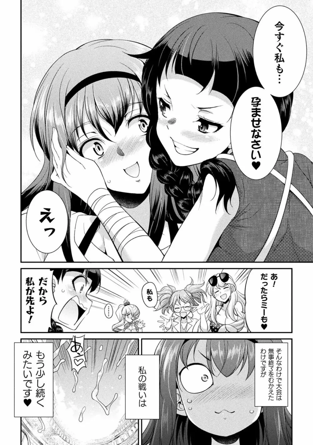 フタナリ島~The Queen of Penis~ 第5話 Page.38