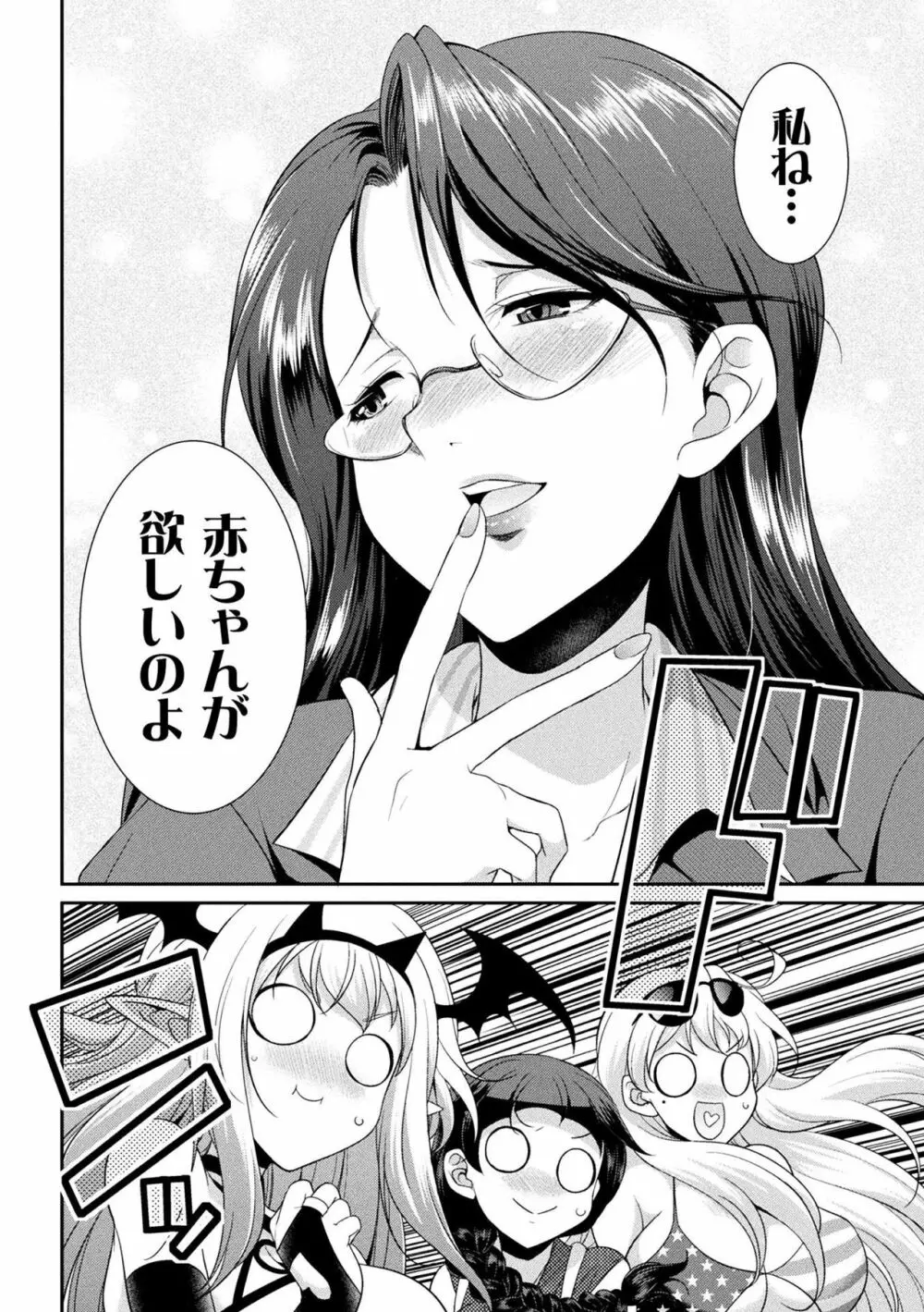 フタナリ島~The Queen of Penis~ 第5話 Page.4