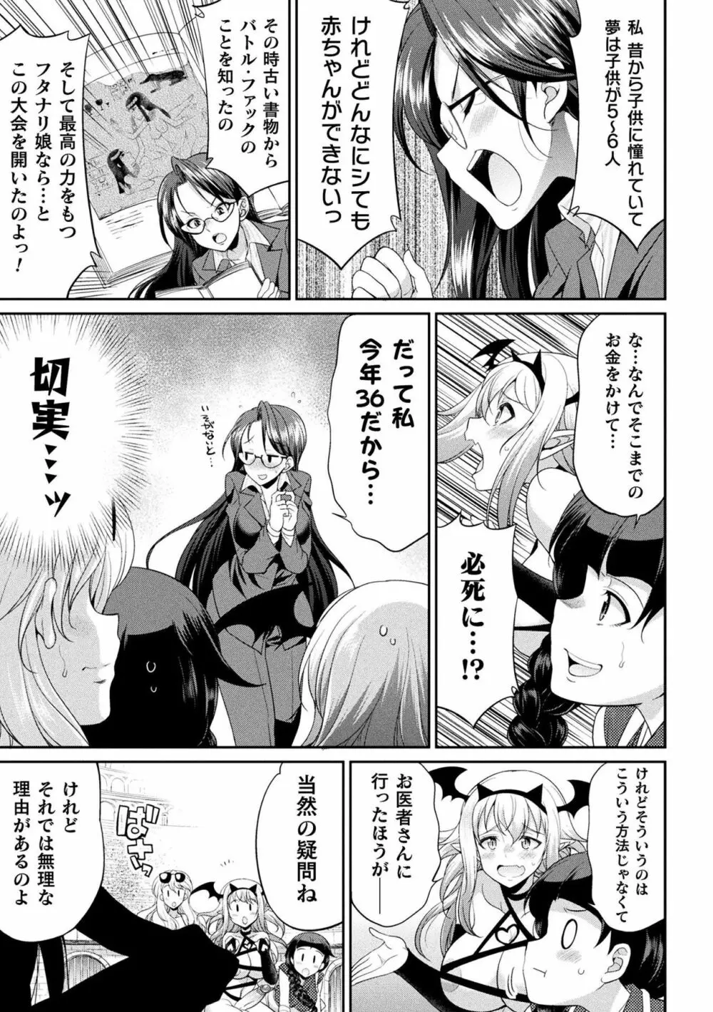 フタナリ島~The Queen of Penis~ 第5話 Page.5