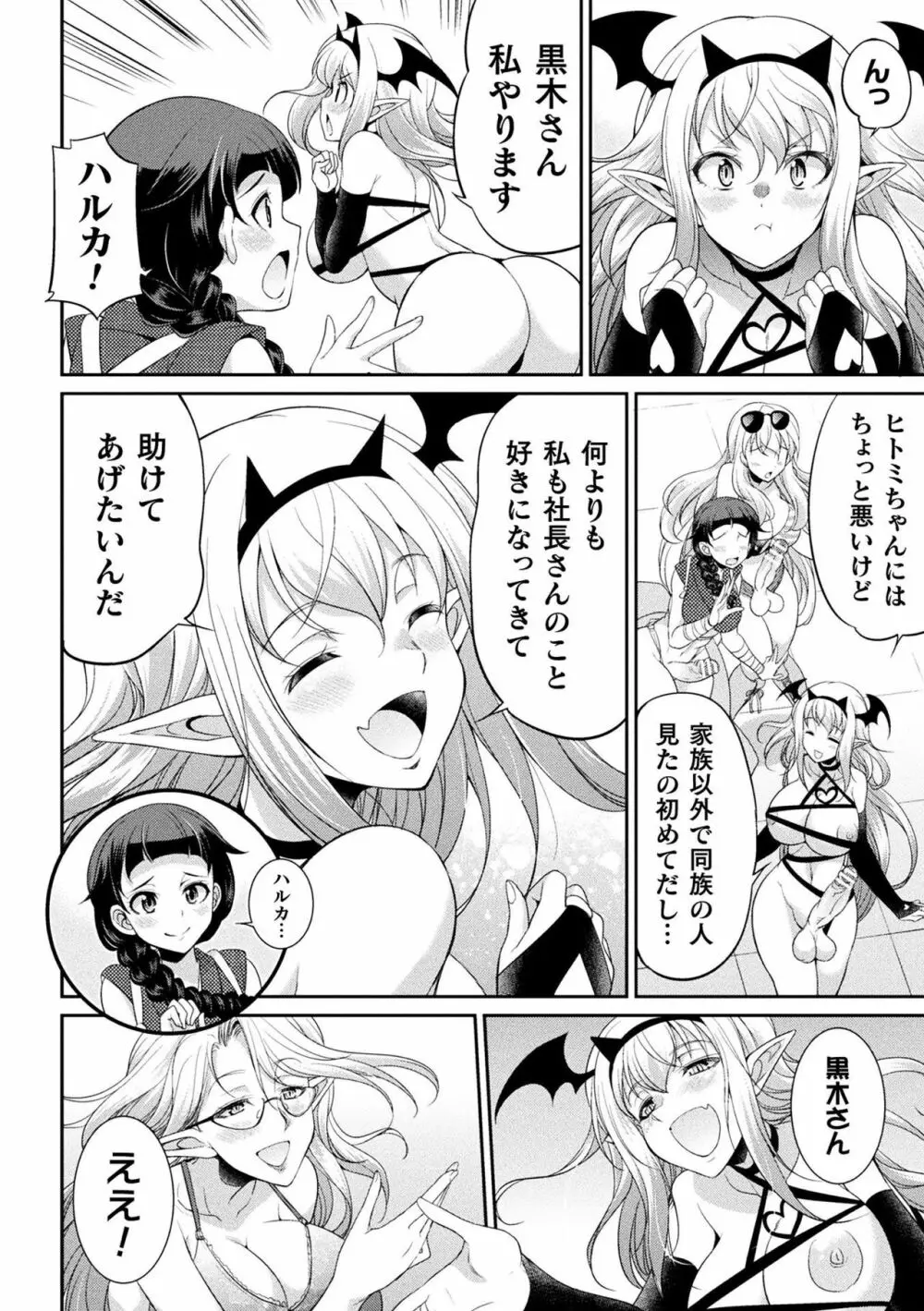 フタナリ島~The Queen of Penis~ 第5話 Page.8