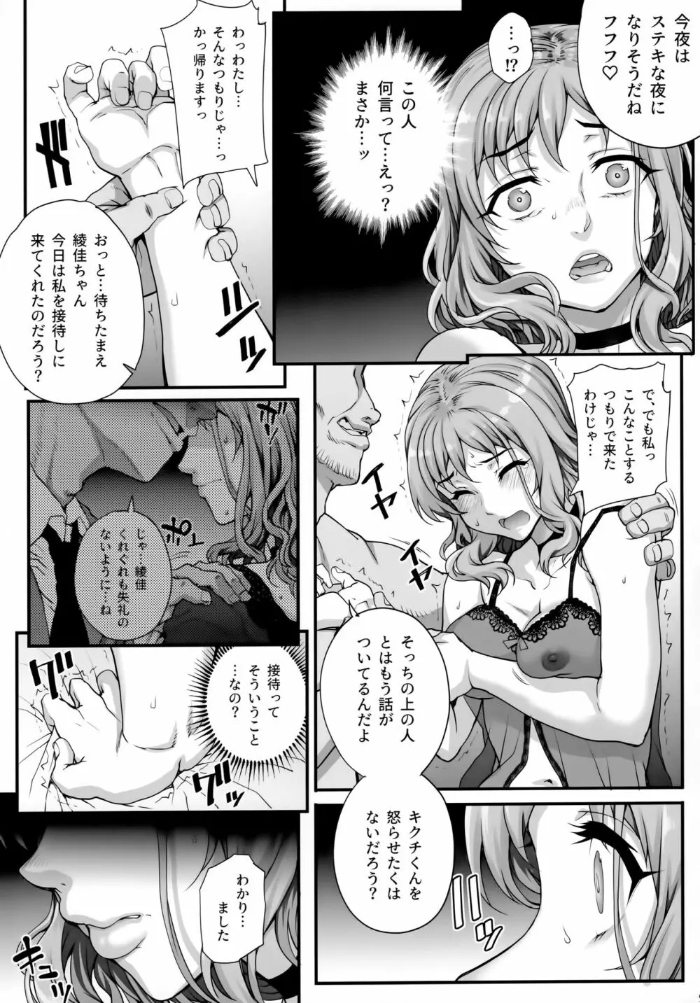 カレシにナイショで3 性接待…させられました。 Page.10