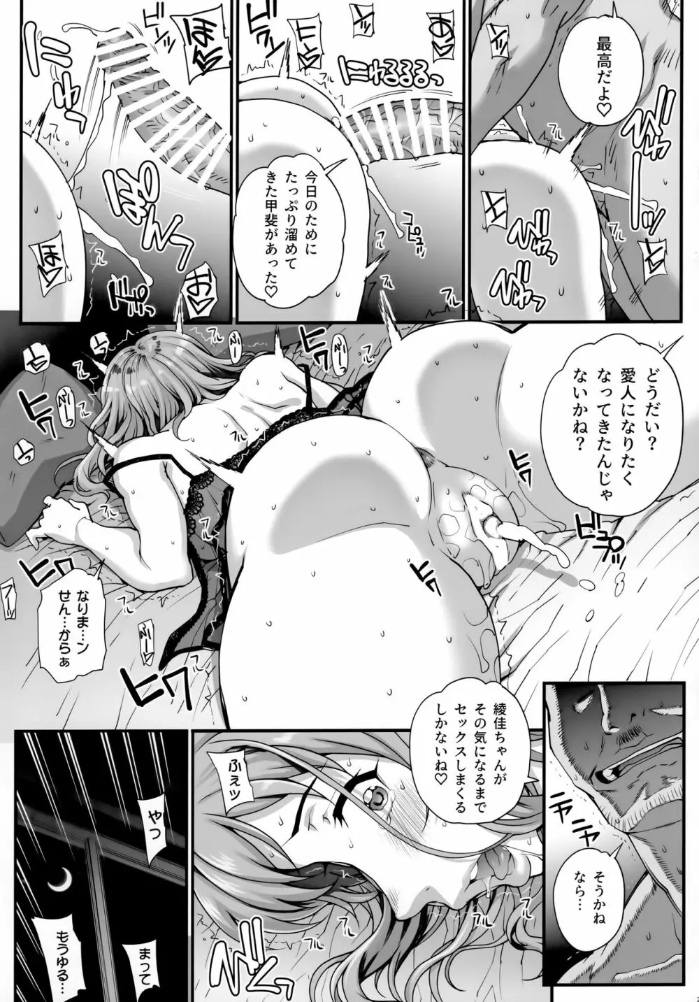 カレシにナイショで3 性接待…させられました。 Page.22