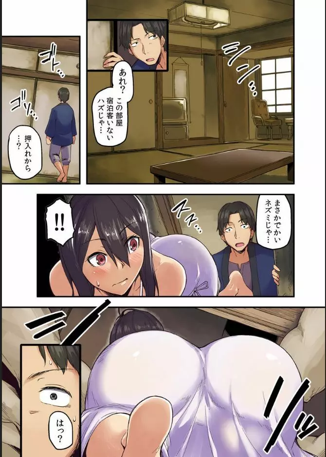 旅館に棲み付くおっぱいちゃん ～にごり湯の中だしエッチしてもバレないよね～ 1巻 Page.6