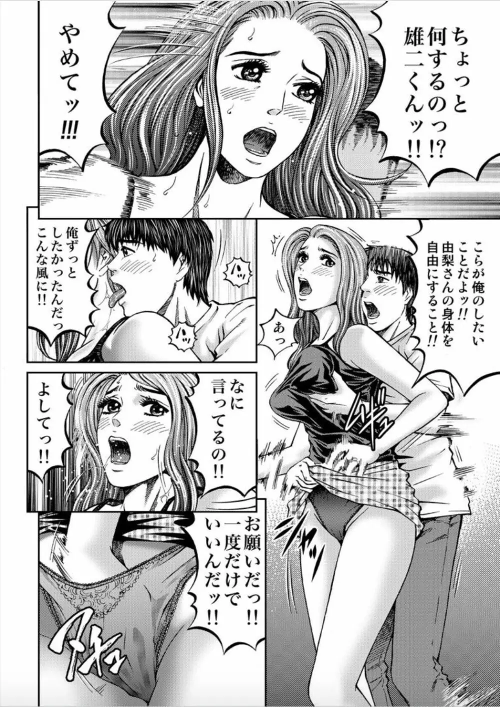 女たちがイクとき… エロドラマ Vol.1 人妻ミルク Page.12