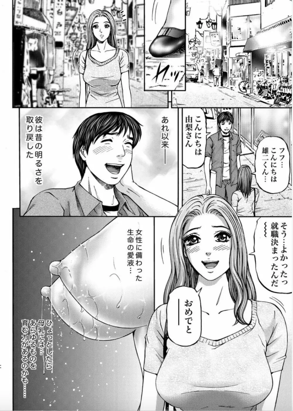女たちがイクとき… エロドラマ Vol.1 人妻ミルク Page.24