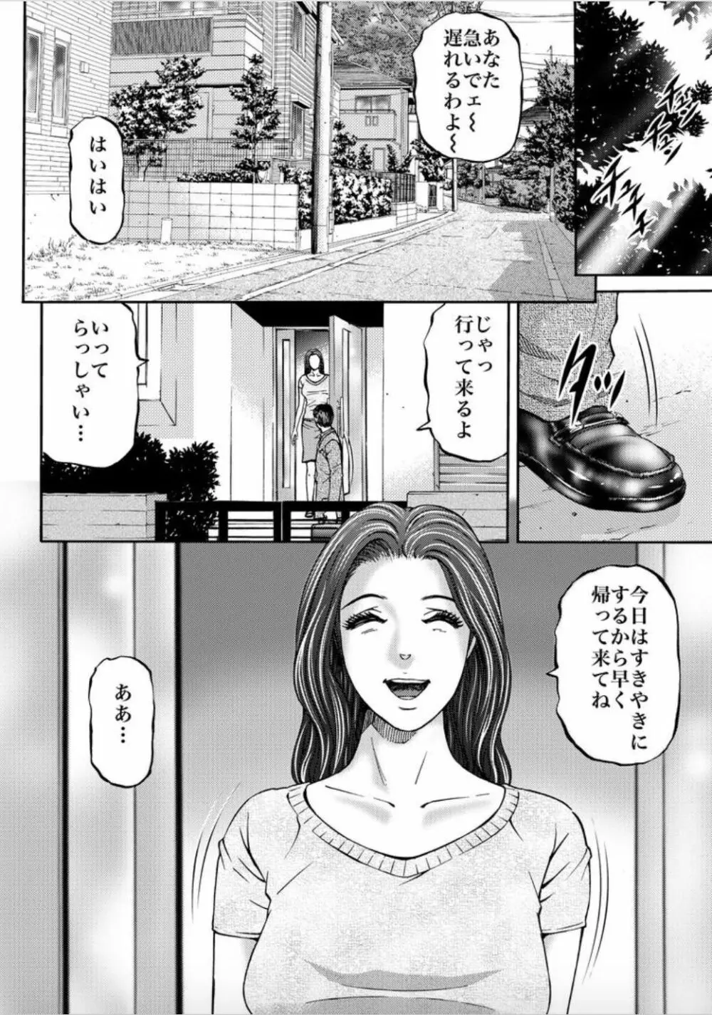 女たちがイクとき… エロドラマ Vol.1 人妻ミルク Page.4