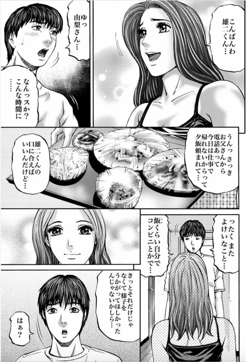 女たちがイクとき… エロドラマ Vol.1 人妻ミルク Page.9