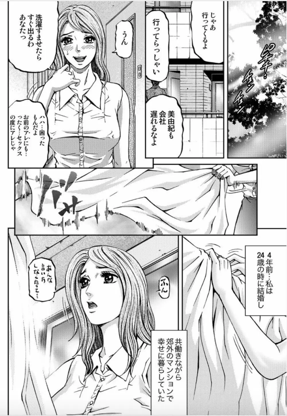女たちがイクとき… エロドラマ Vol.3 人妻ジュース Page.4