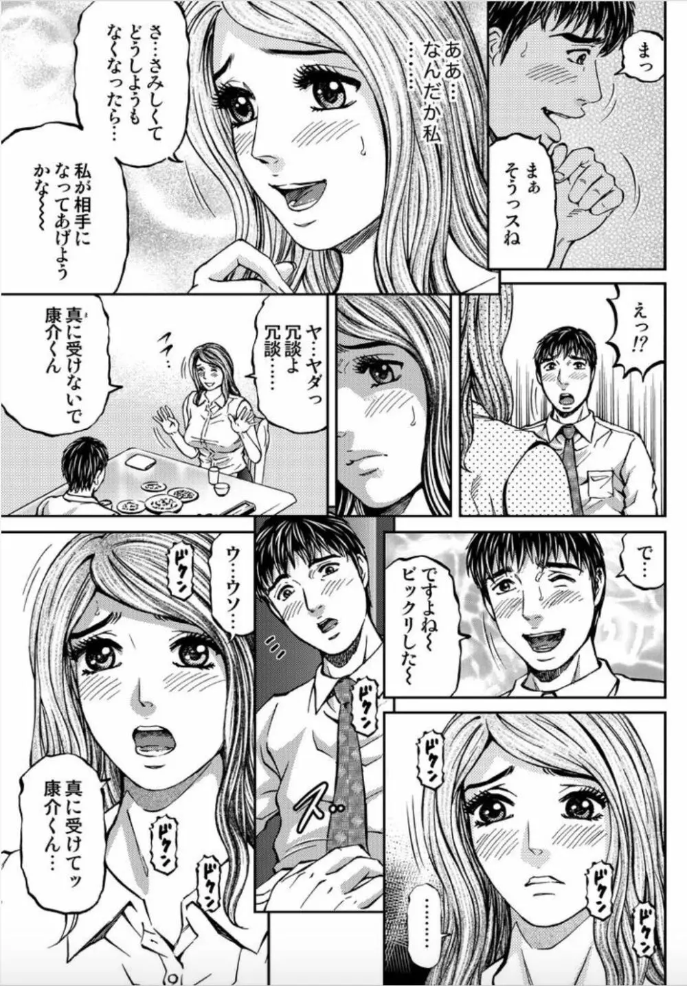 女たちがイクとき… エロドラマ Vol.3 人妻ジュース Page.9
