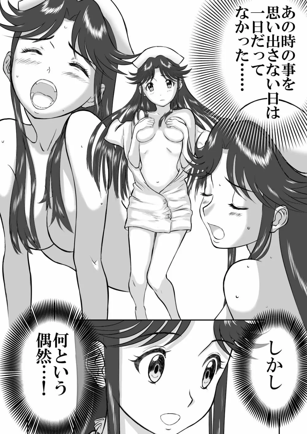 妄想名作蔵出し劇場その3「なんキテ参」 Page.12