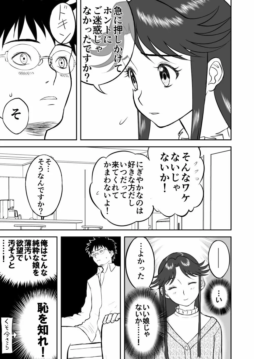 妄想名作蔵出し劇場その3「なんキテ参」 Page.15