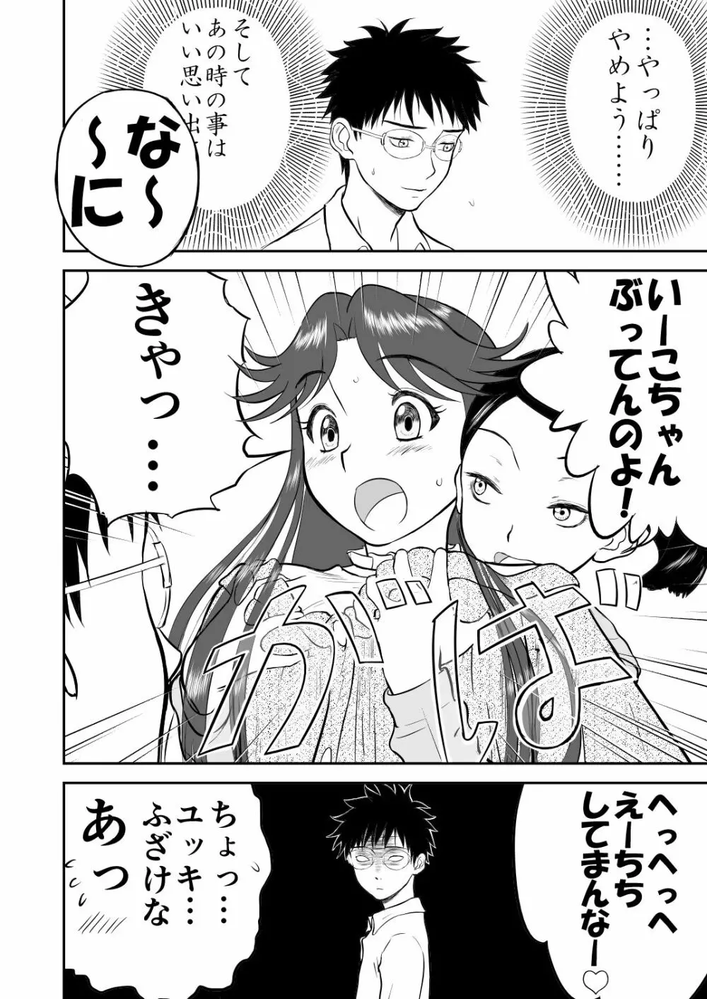 妄想名作蔵出し劇場その3「なんキテ参」 Page.16