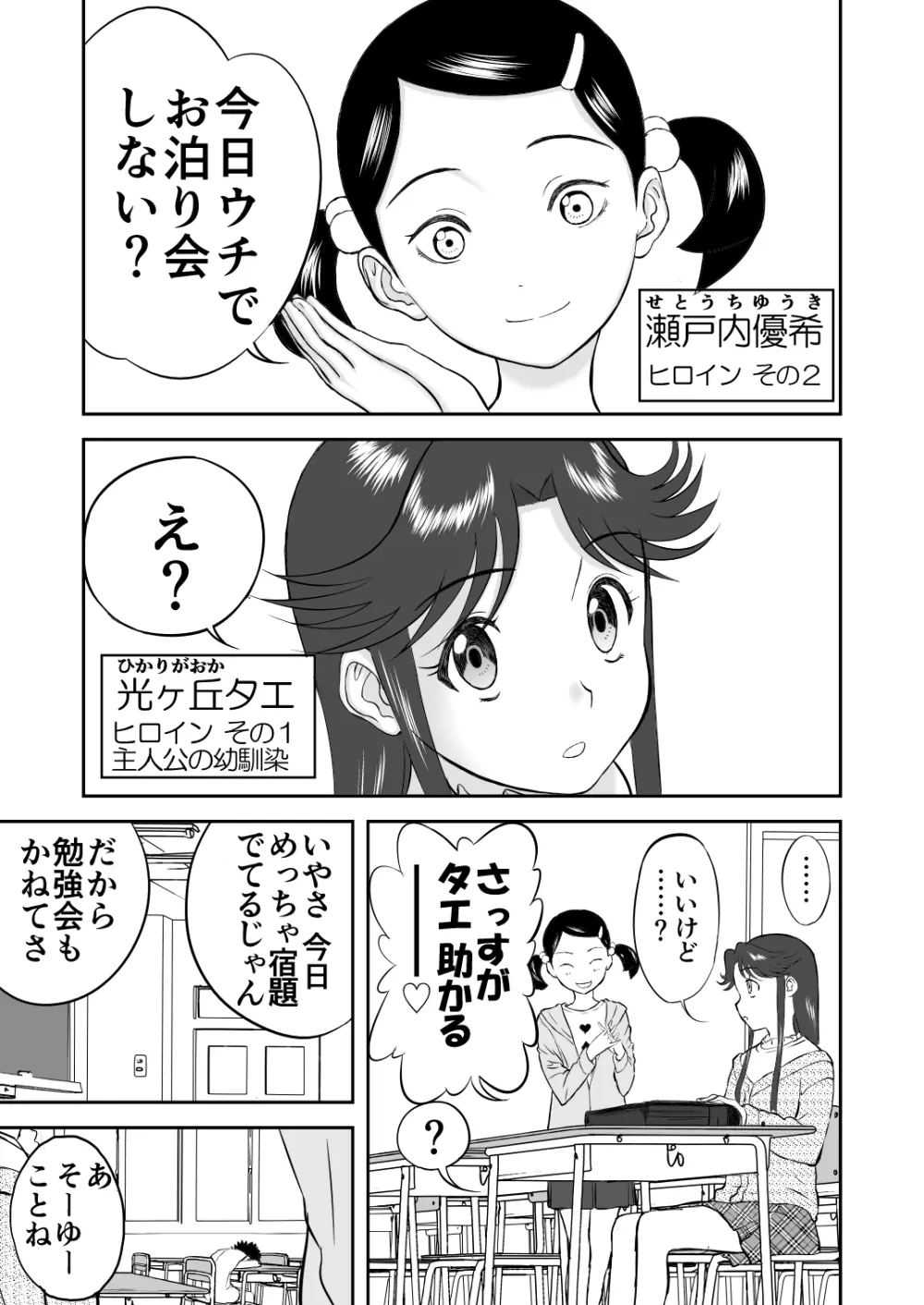 妄想名作蔵出し劇場その3「なんキテ参」 Page.2