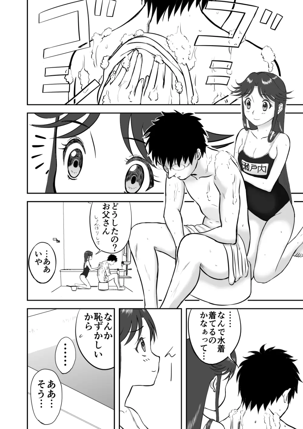 妄想名作蔵出し劇場その3「なんキテ参」 Page.24