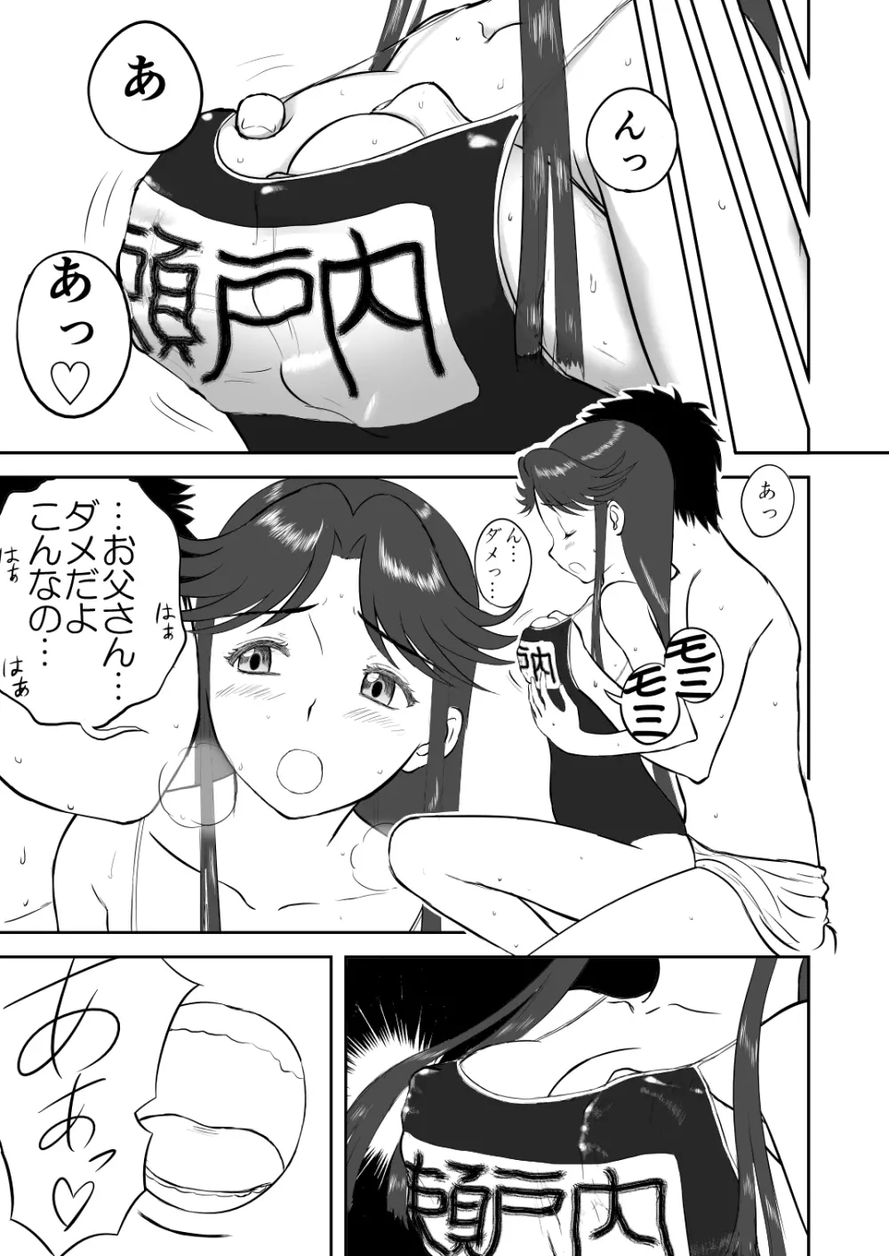 妄想名作蔵出し劇場その3「なんキテ参」 Page.27