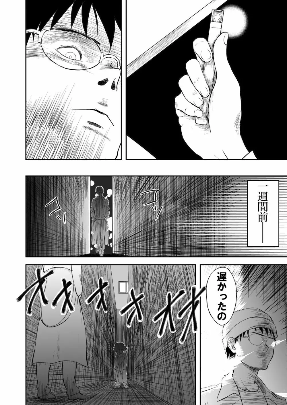 妄想名作蔵出し劇場その3「なんキテ参」 Page.8