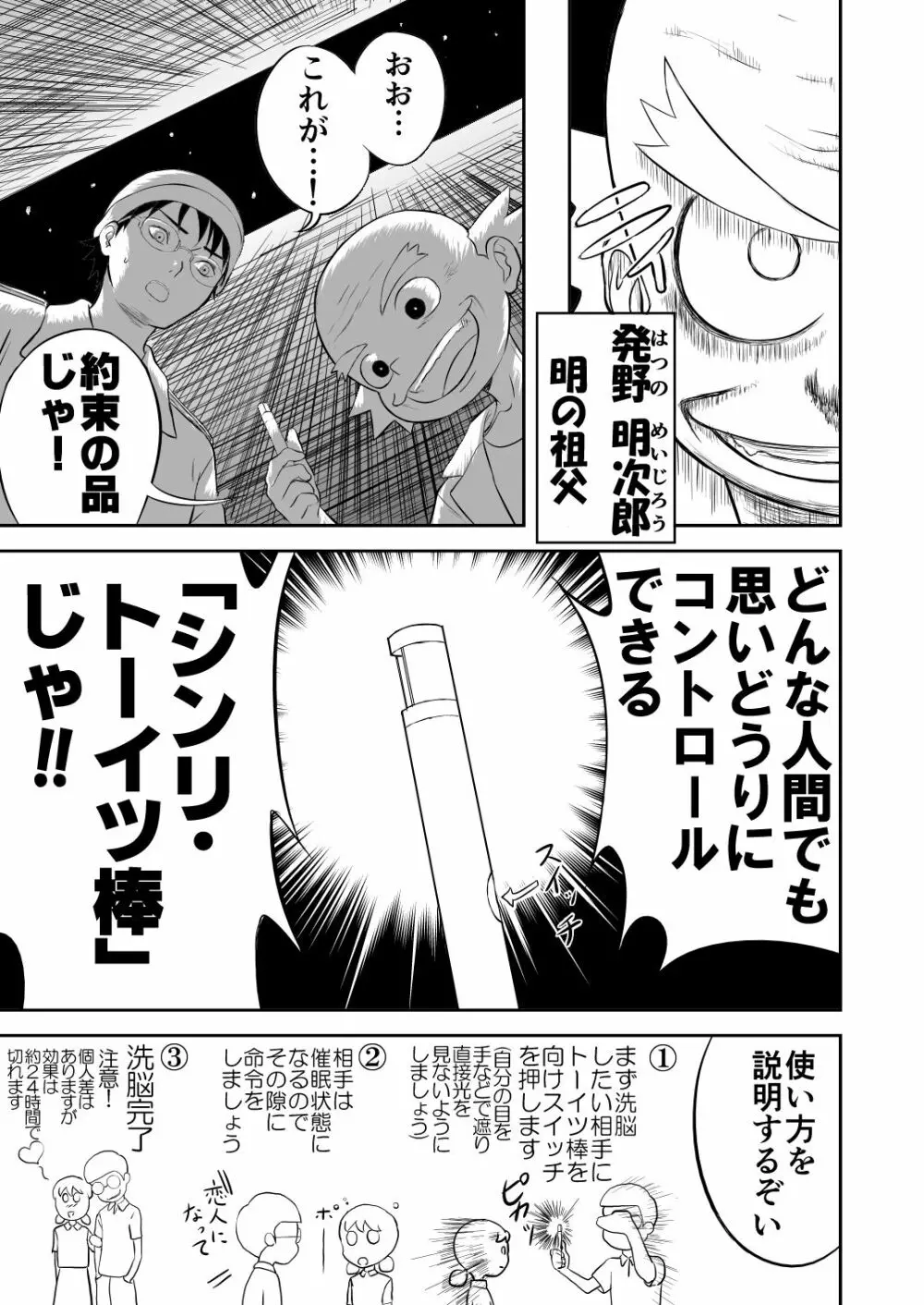 妄想名作蔵出し劇場その3「なんキテ参」 Page.9