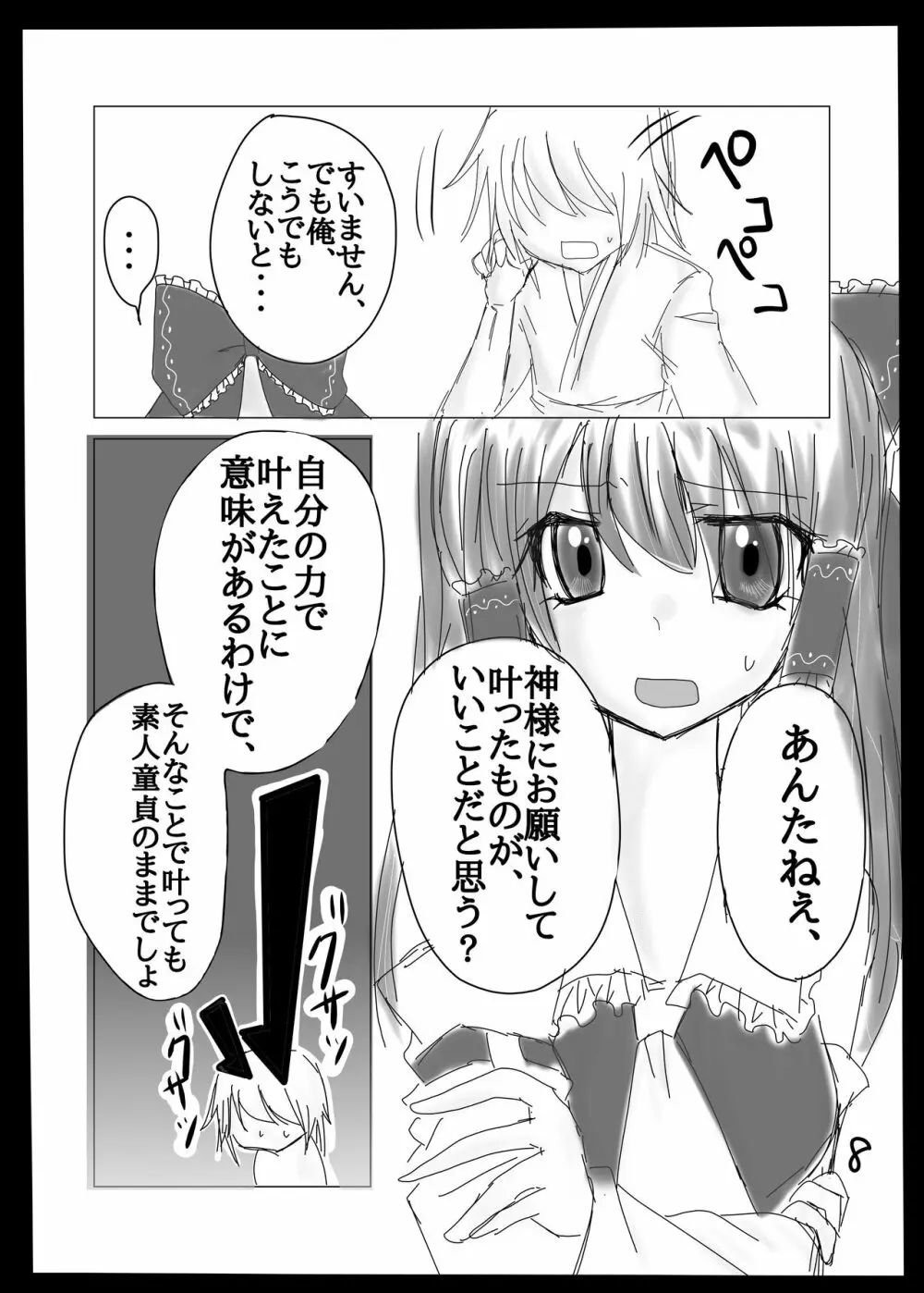 お賽銭のお礼に霊夢が優しくしてくれる本。 Page.7