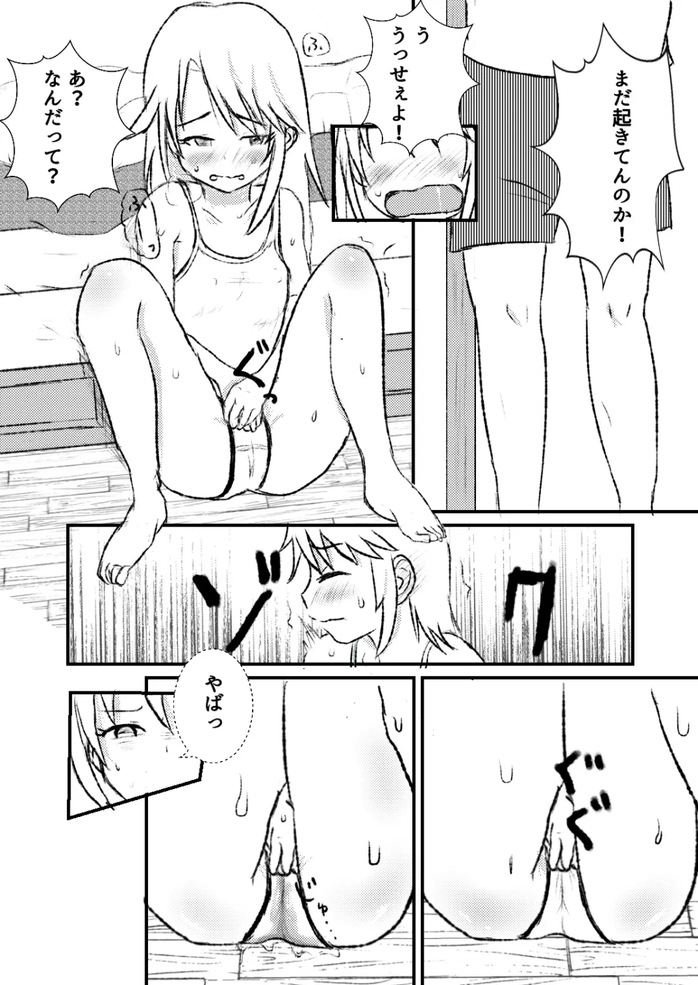 はるのとちゅう Page.5