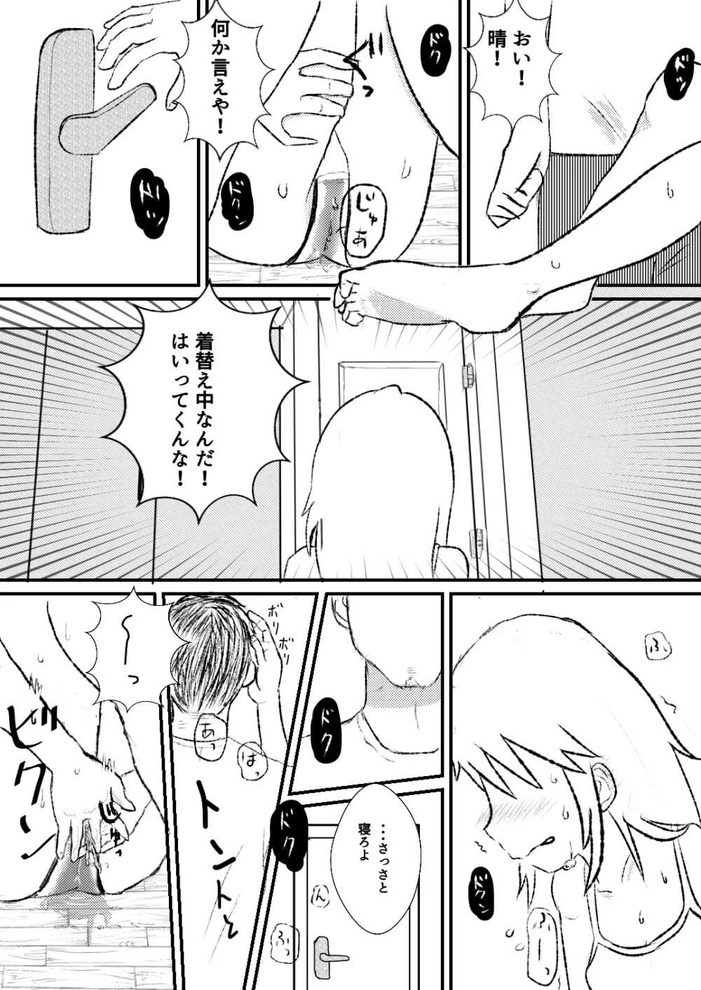 はるのとちゅう Page.6