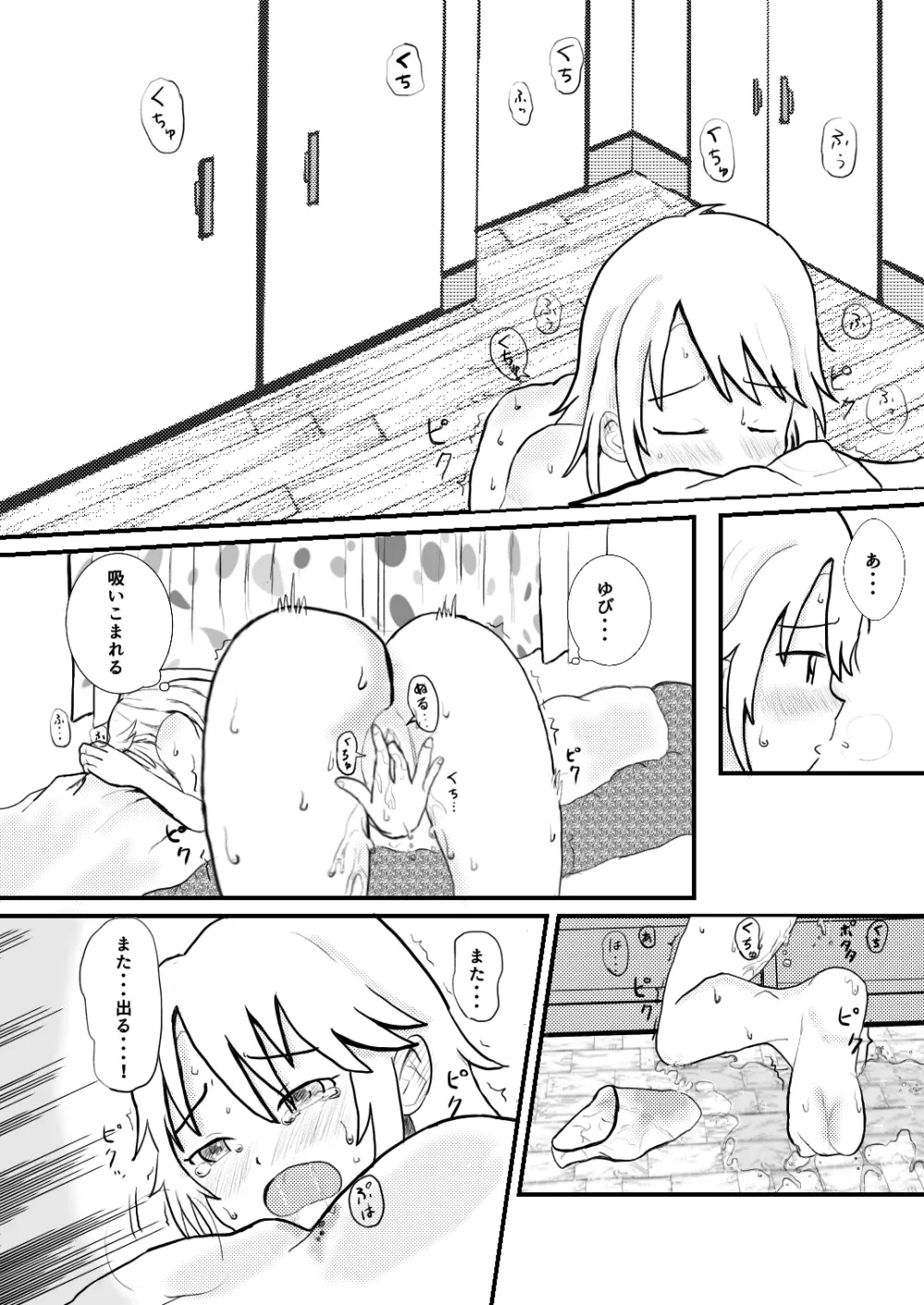 はるのとちゅう Page.8