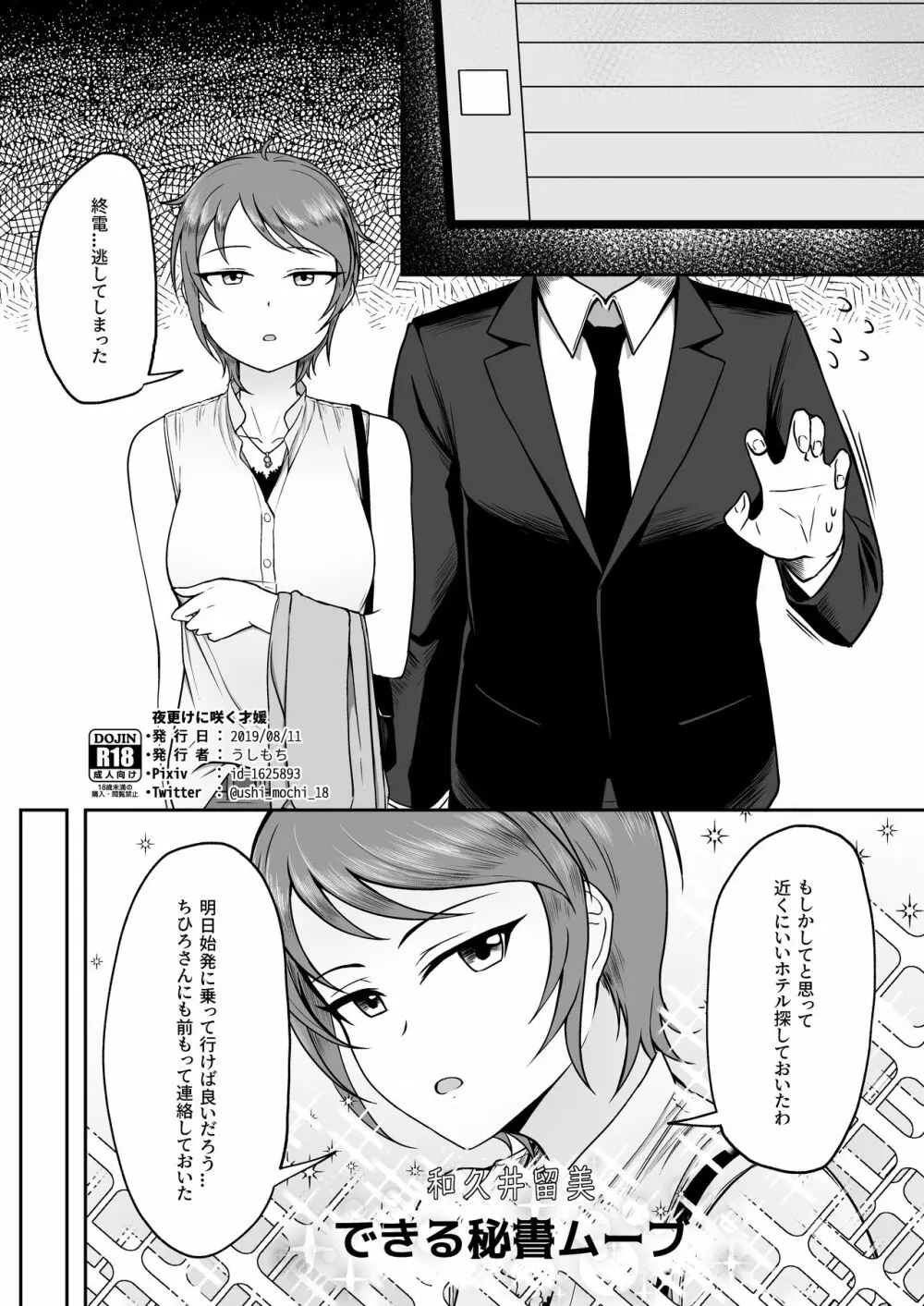 夜更けに咲く才媛 Page.1