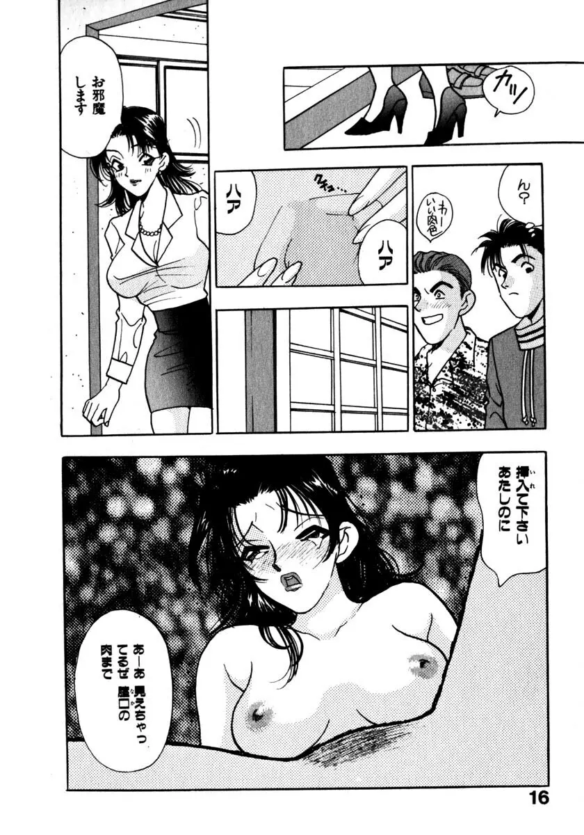 蜜 Page.19