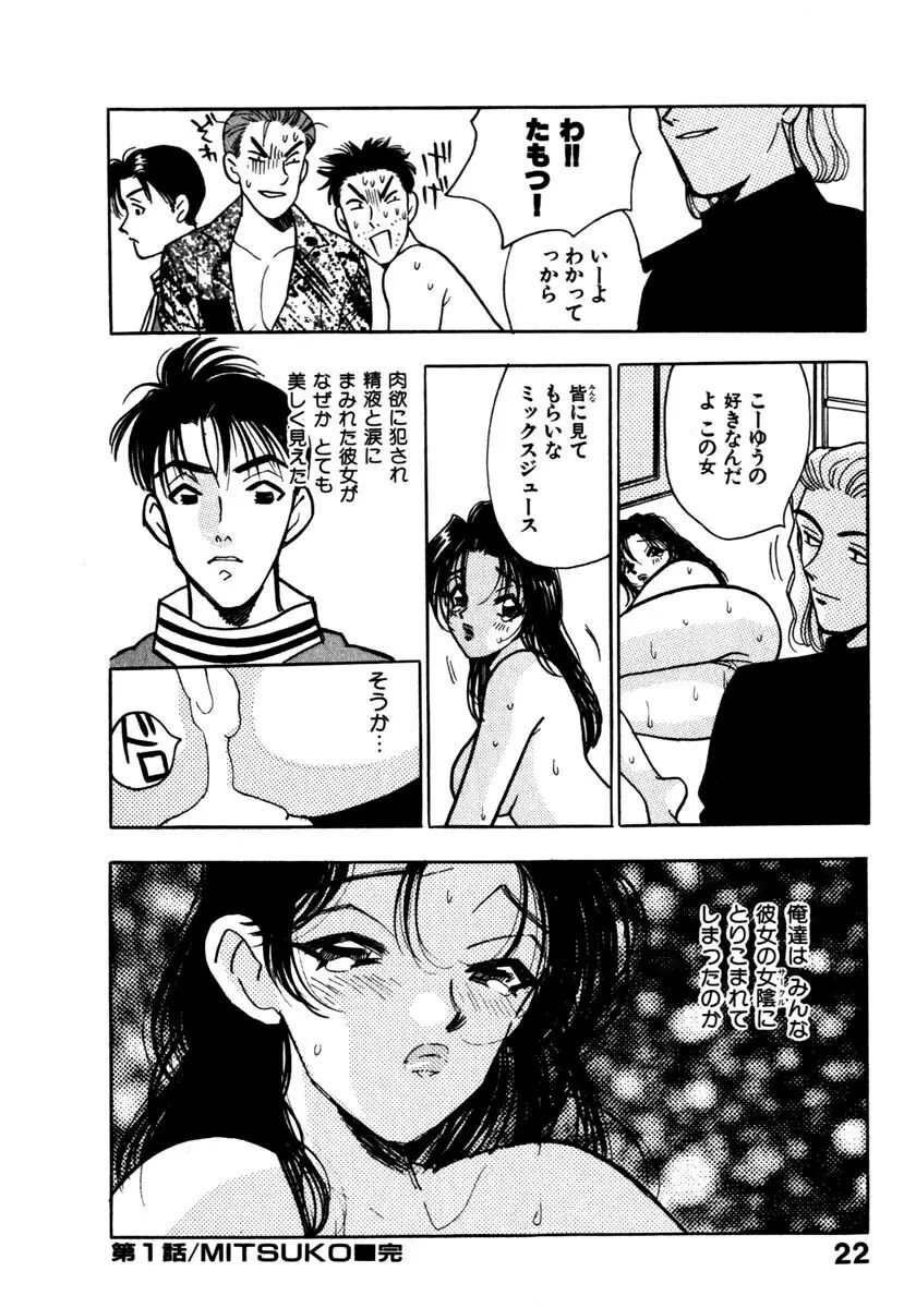 蜜 Page.25