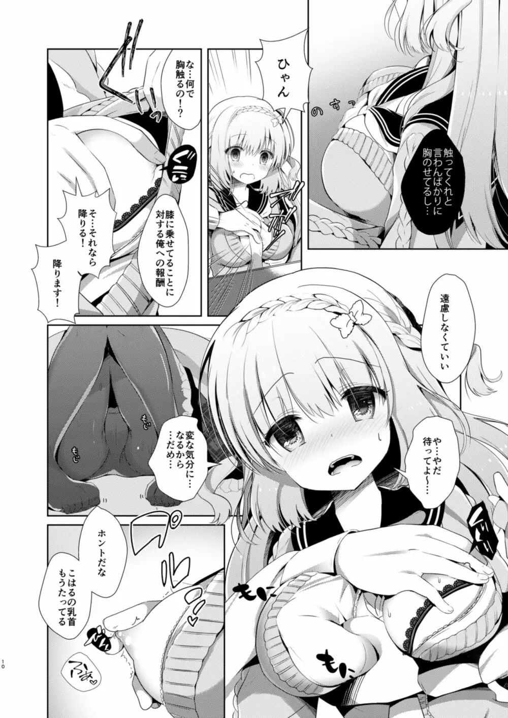 幼馴染で恋人の彼女とこたつでいちゃいちゃ Page.10