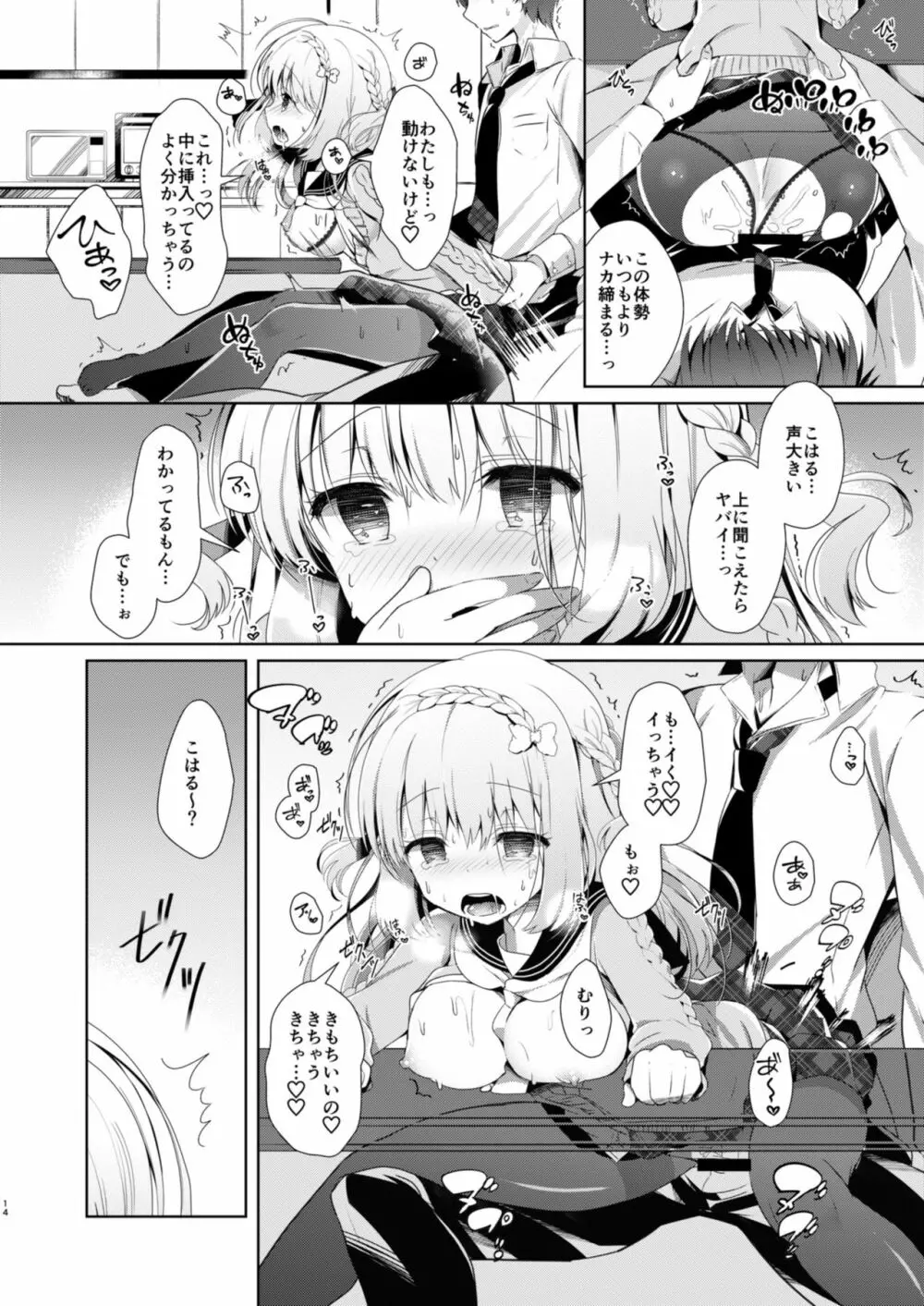 幼馴染で恋人の彼女とこたつでいちゃいちゃ Page.14