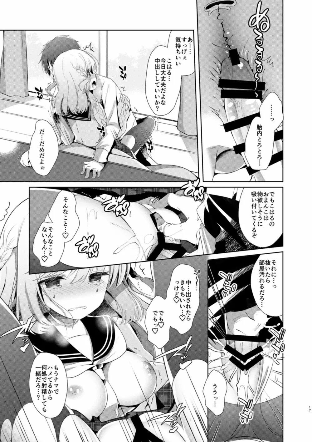 幼馴染で恋人の彼女とこたつでいちゃいちゃ Page.17