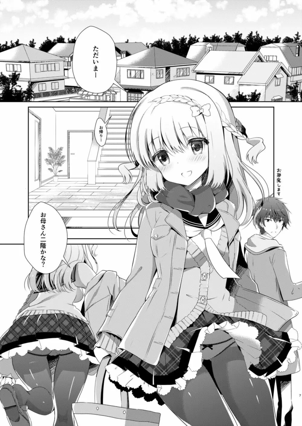 幼馴染で恋人の彼女とこたつでいちゃいちゃ Page.7