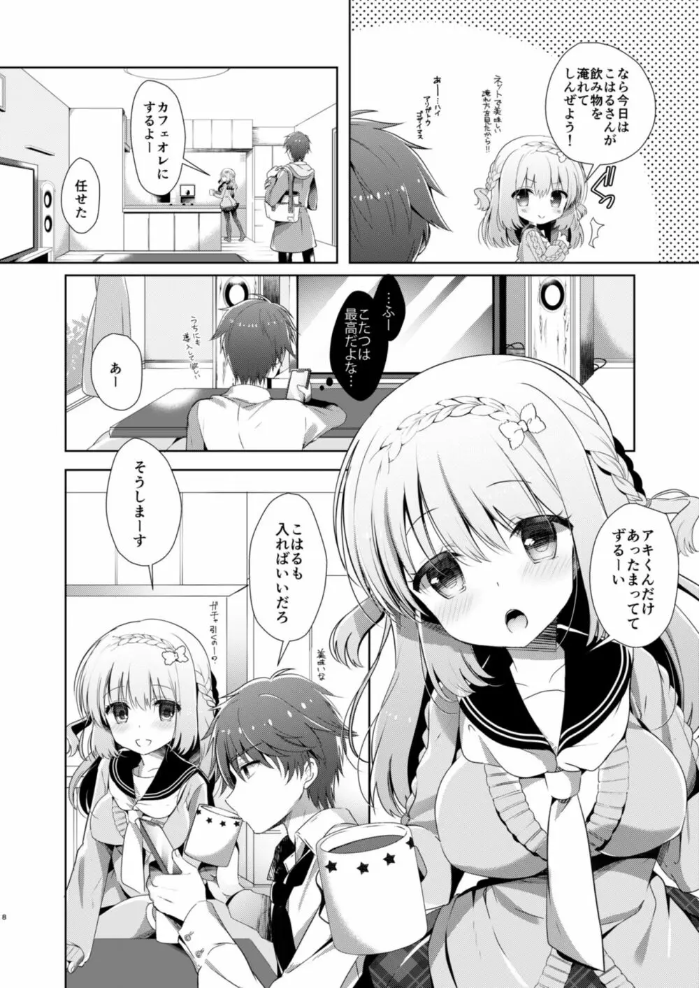 幼馴染で恋人の彼女とこたつでいちゃいちゃ Page.8