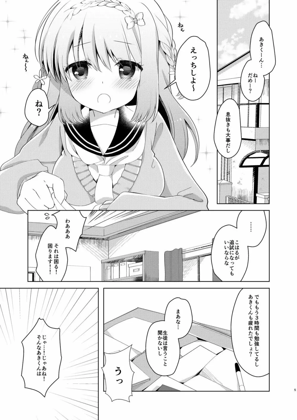 幼馴染で恋人の彼女とひみつの勉強会 Page.3