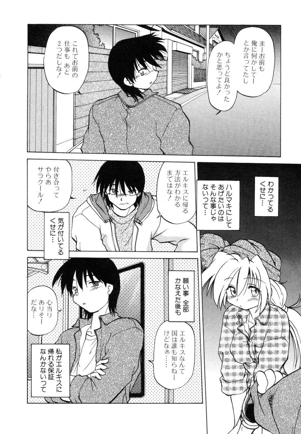 さらく～る 新裝版 1 Page.100