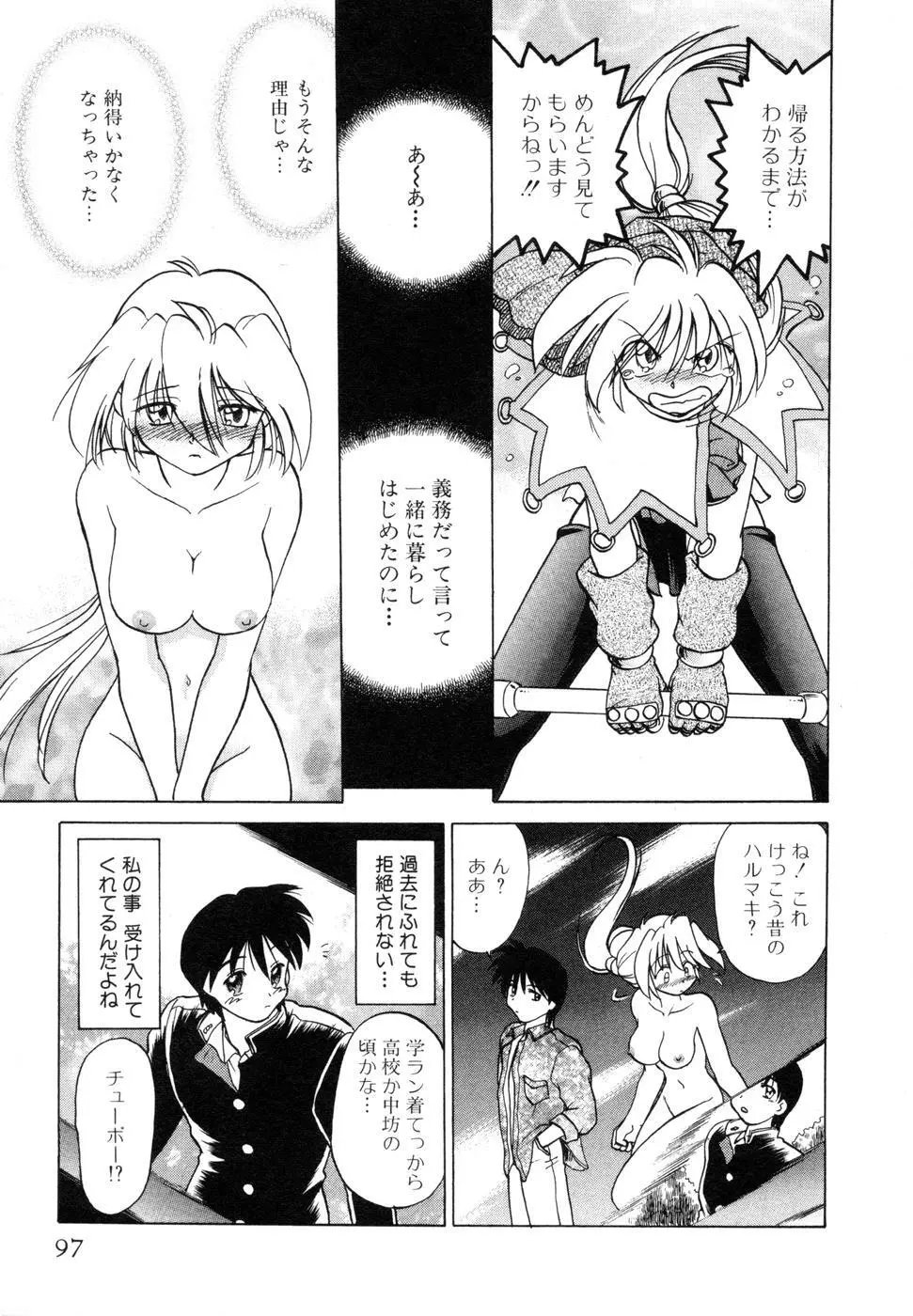 さらく～る 新裝版 1 Page.101