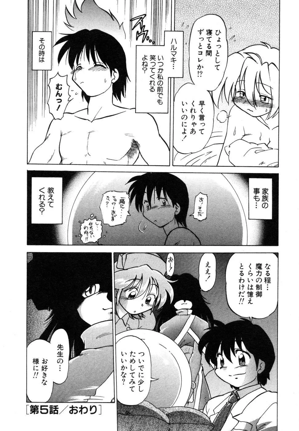 さらく～る 新裝版 1 Page.112