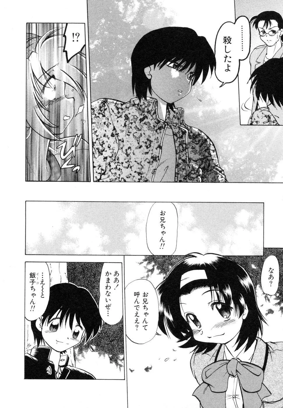 さらく～る 新裝版 1 Page.122