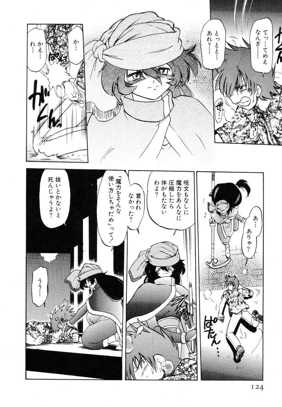 さらく～る 新裝版 1 Page.128