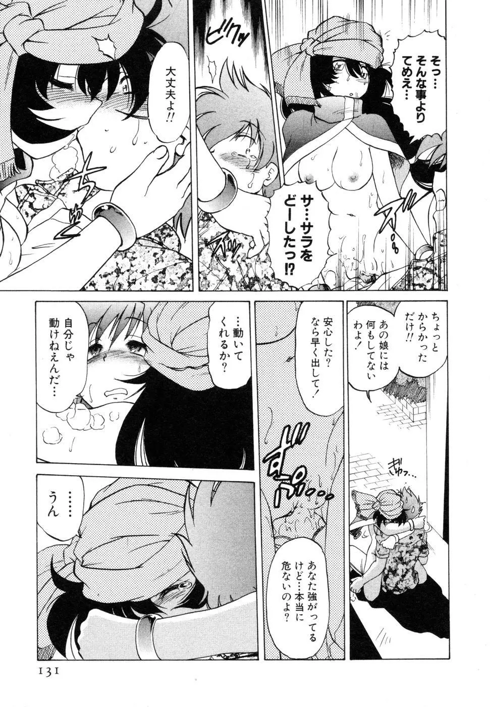 さらく～る 新裝版 1 Page.135