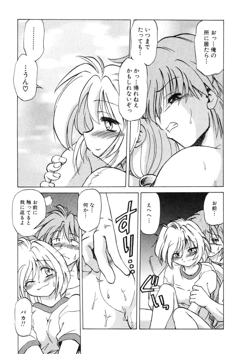 さらく～る 新裝版 1 Page.153