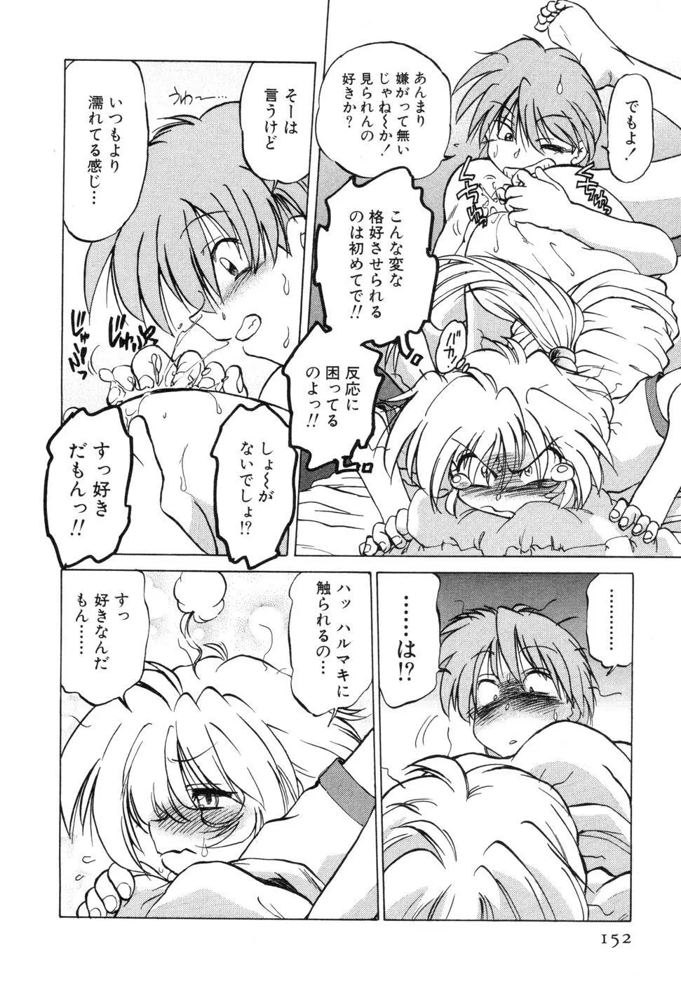 さらく～る 新裝版 1 Page.156