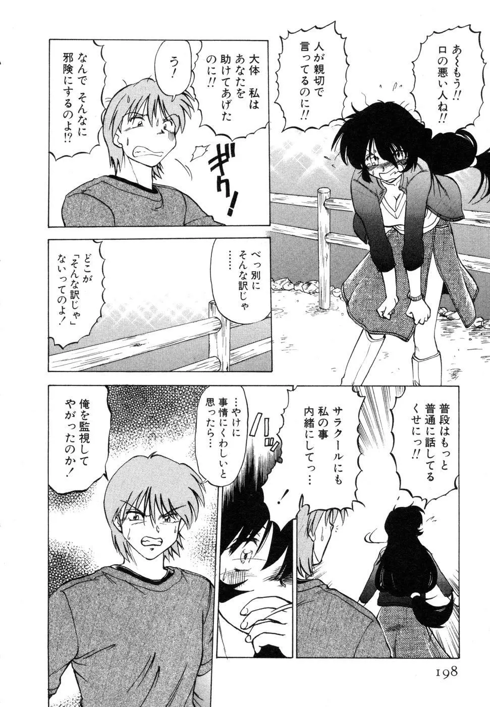 さらく～る 新裝版 1 Page.202