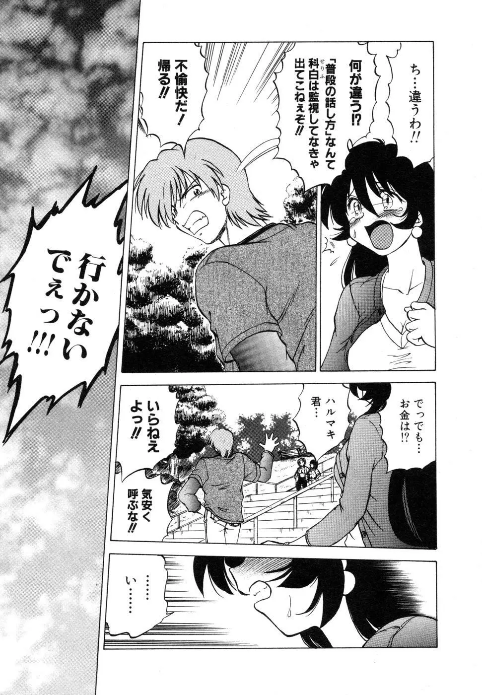 さらく～る 新裝版 1 Page.203