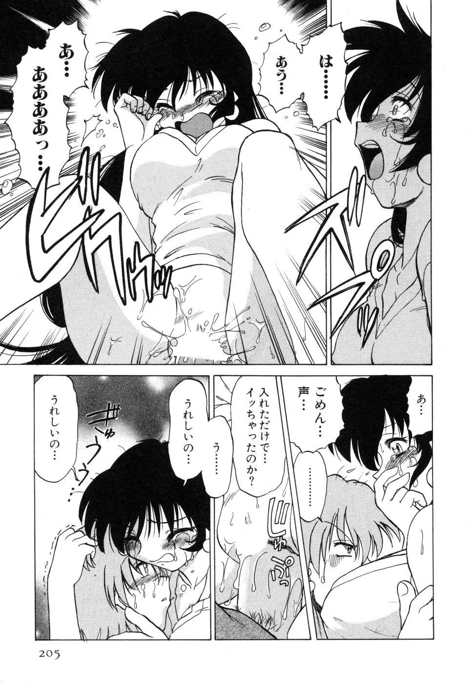 さらく～る 新裝版 1 Page.209