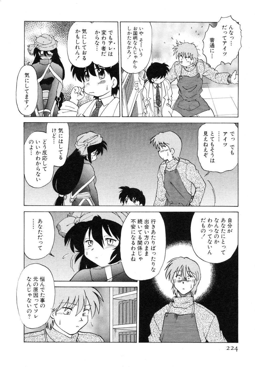 さらく～る 新裝版 1 Page.228