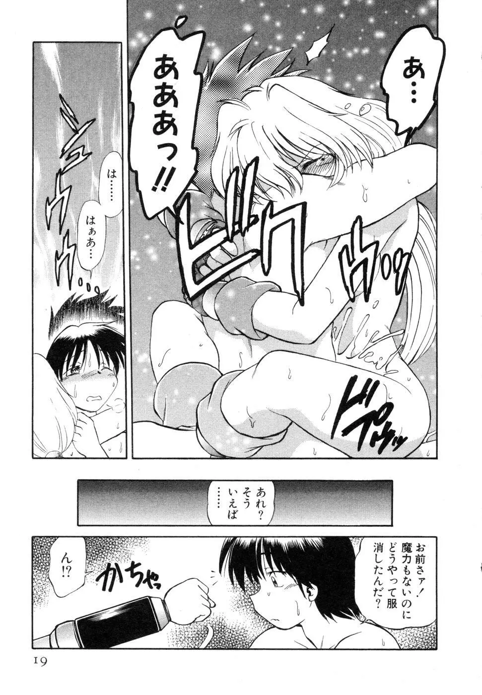 さらく～る 新裝版 1 Page.23