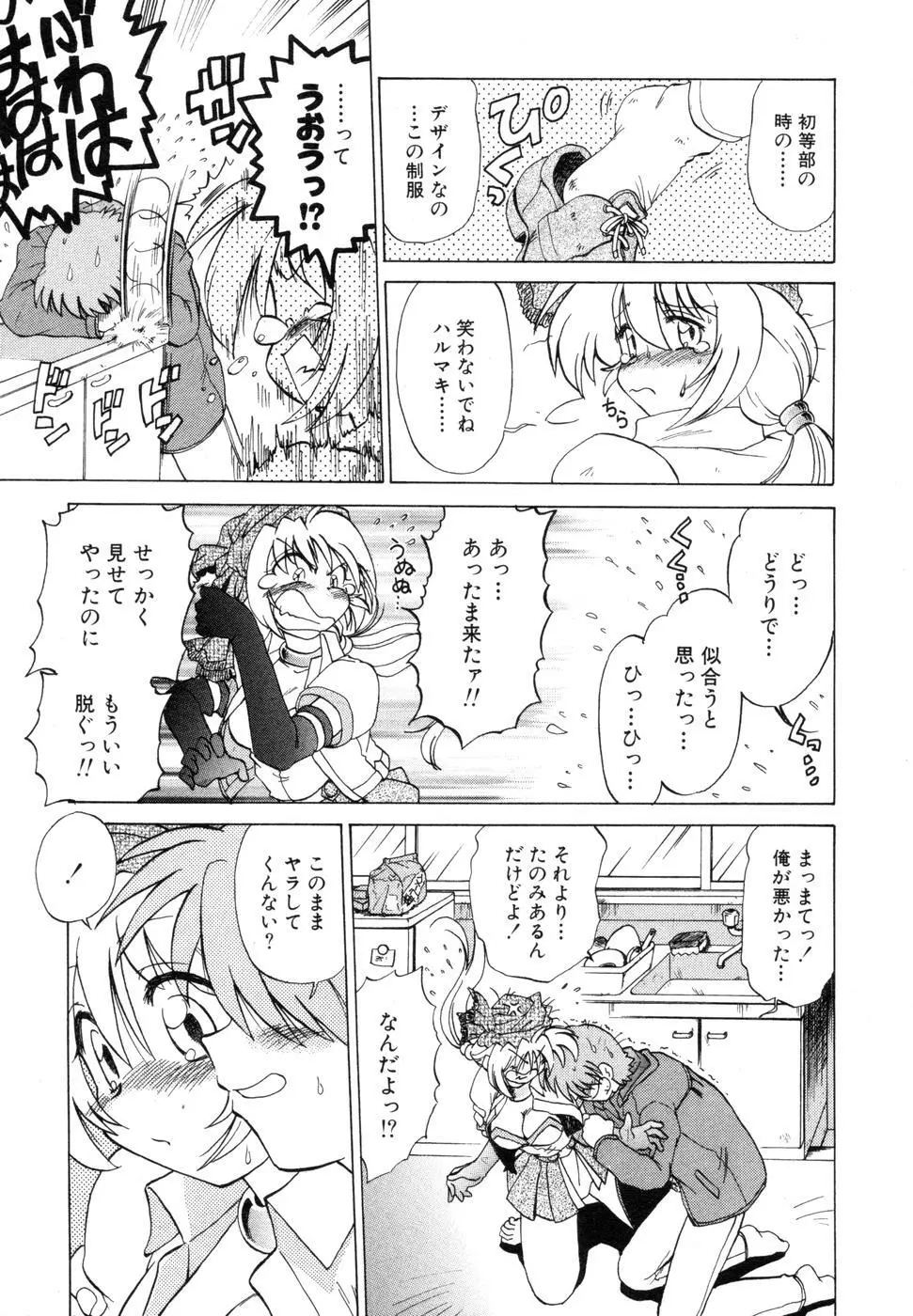 さらく～る 新裝版 1 Page.233